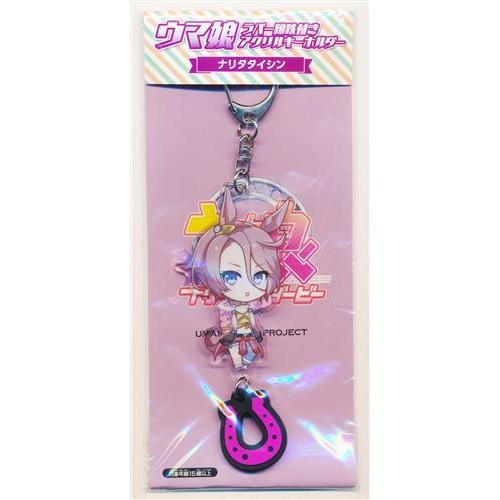 ウマ娘 プリティーダービー ラバー蹄鉄付きアクリルキーホルダー