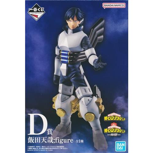 未開封一番くじ 僕のヒーローアカデミア -仲間- D賞 飯田天哉 ;figure