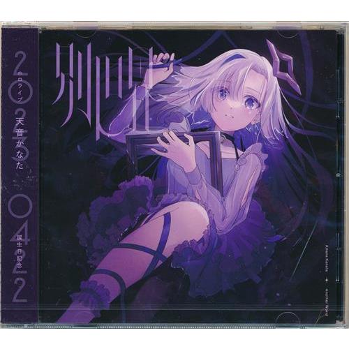 未開封ホロライブ 誕生日記念2023 天音かなた 4th Single『別世界