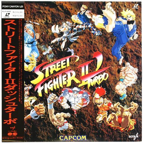 ストリートファイター II ダッシュターボ 激闘乱舞編 LD : らしんばん