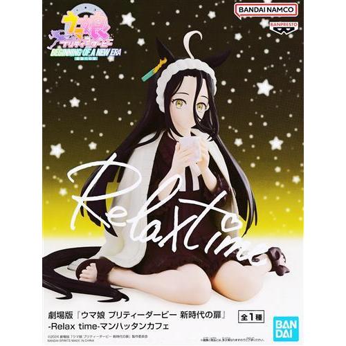 未開封劇場版 ウマ娘 プリティーダービー 新時代の扉 -Relax time