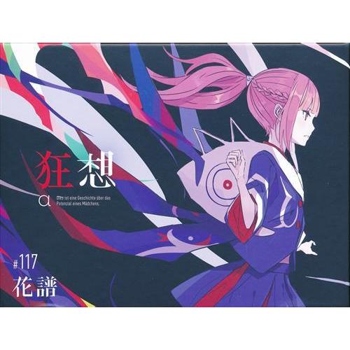 狂想α 花譜 : らしんばん通販 Yahoo!店 - 通販 - Yahoo!ショッピング