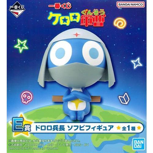 未開封一番くじ ケロロ軍曹 E賞 ドロロ兵長 ソフビフィギュア