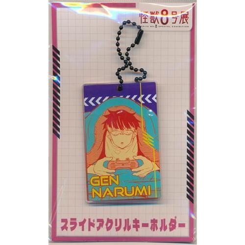 怪獣8号 怪獣8号展 スライドアクリルキーホルダー 鳴海弦 : らしんばん