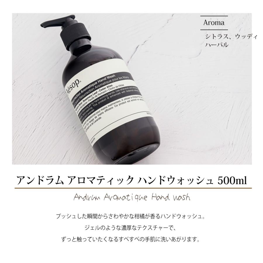 Aesop（イソップ） ハンドソープ ハンドクリーム セット アンドラム