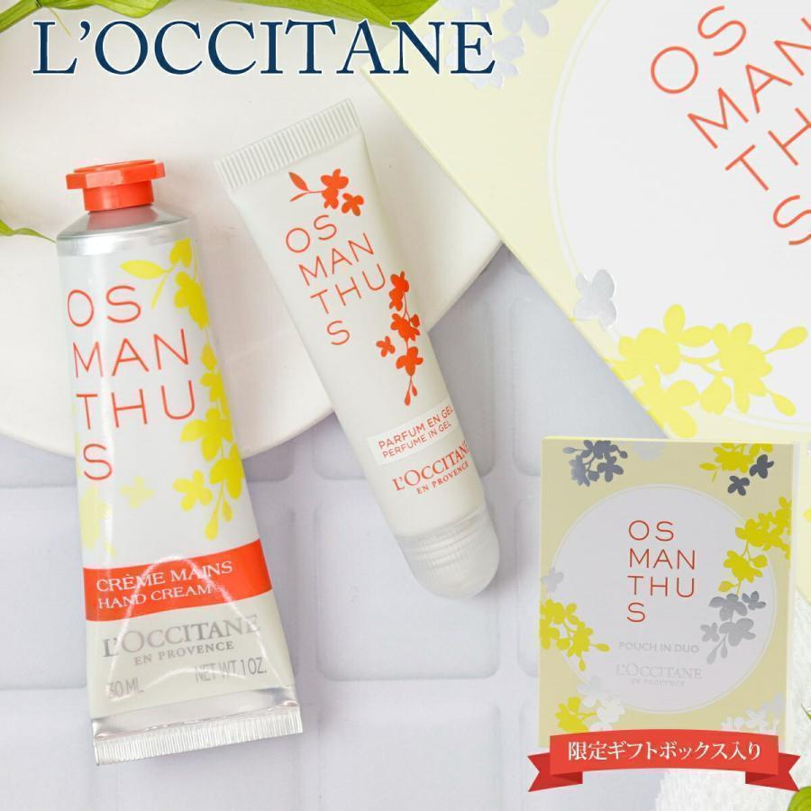 OSMANTHUS ロクシタン オスマンサス ハンドクリーム ジェリー