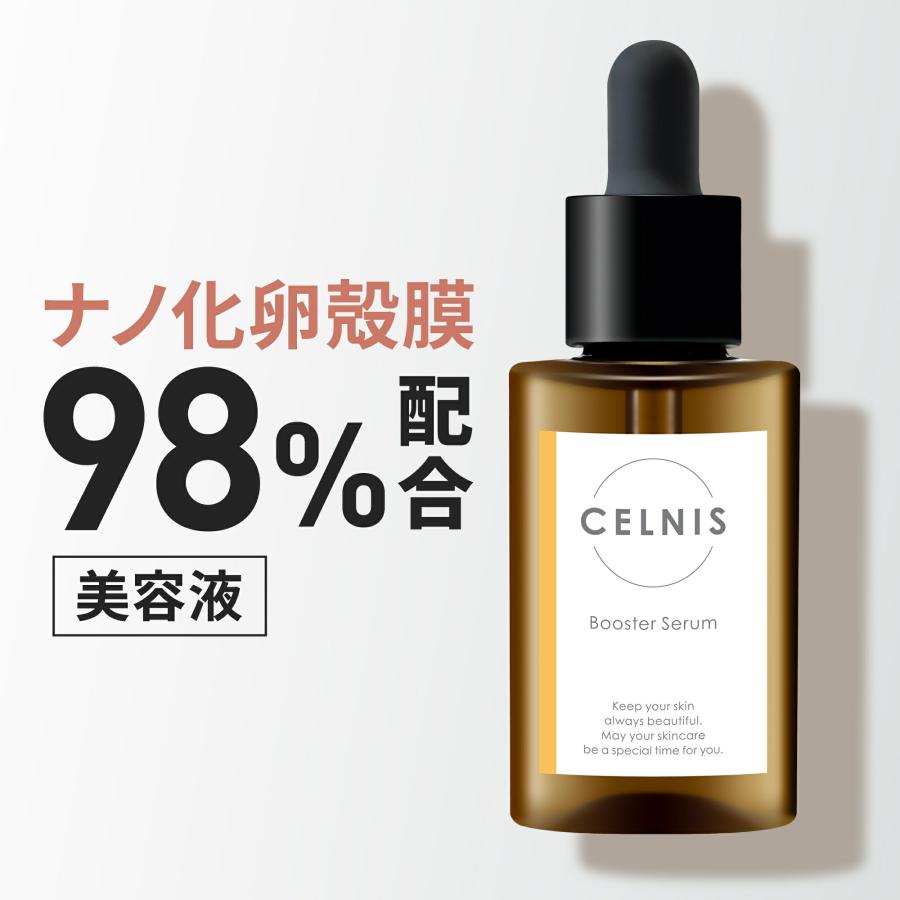 卵殻膜 美容液 セルニス 単品 30ml 導入美容液 ブースターセラム 保湿