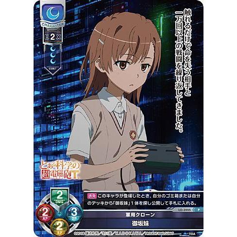 Lycee Overture/リセ LO-3225 御坂妹 (P プロモ) カードゲーマーvol.59