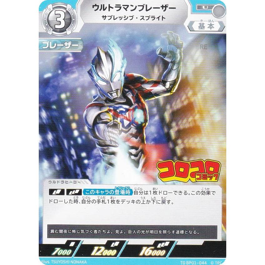 プロモ】ウルトラマンカードゲーム TD BP01-044 ウルトラマン
