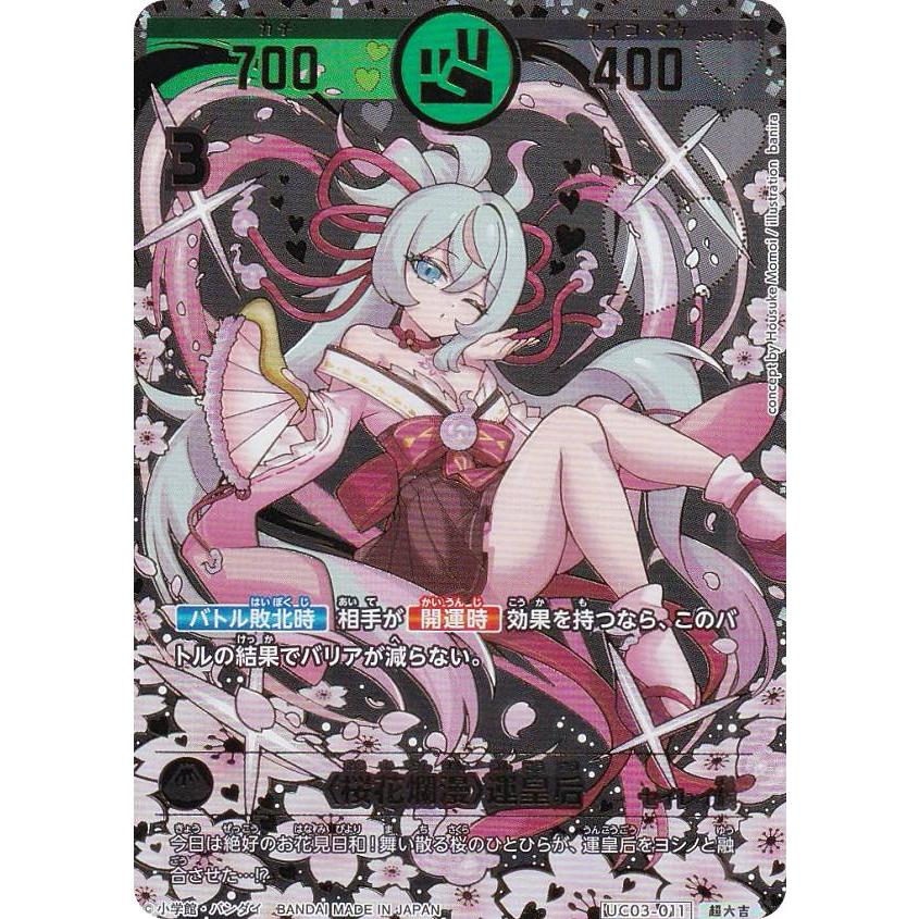 ◯*ム様 開運コロシアム 桜花爛漫 運皇后 超大吉 大吉セット 桜花爛漫