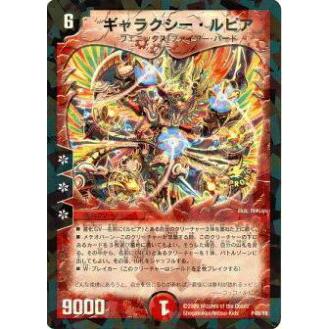 プレイ用】デュエルマスターズ P48/Y8 ギャラクシー・ルピア(プロモ