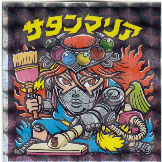 サタンマリア (描き下ろし) 】 悪魔だらけのビックリマン シール