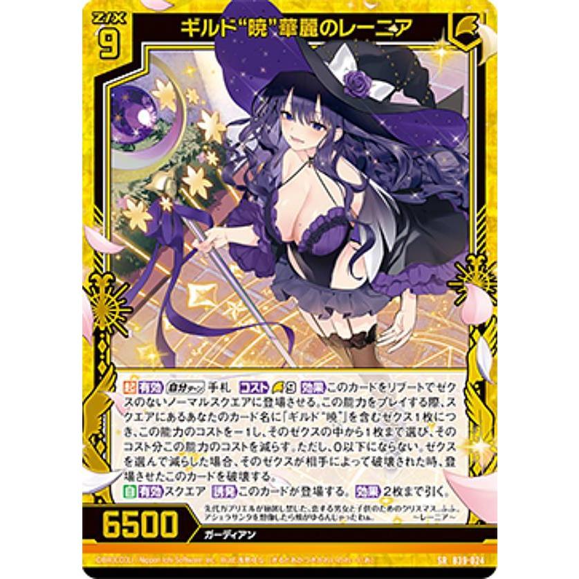 ゼクス Z/X B39-024 ギルド“暁”華麗のレーニア (SR スーパーレア