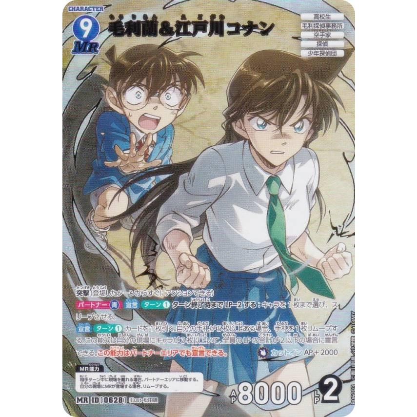 名探偵コナンTCG NO.B06003 ID [0628] 毛利蘭＆江戸川コナン (MR