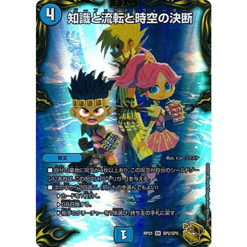 金トレジャー】デュエルマスターズ DMRP21 SP2/SP5 知識と流転と時空の