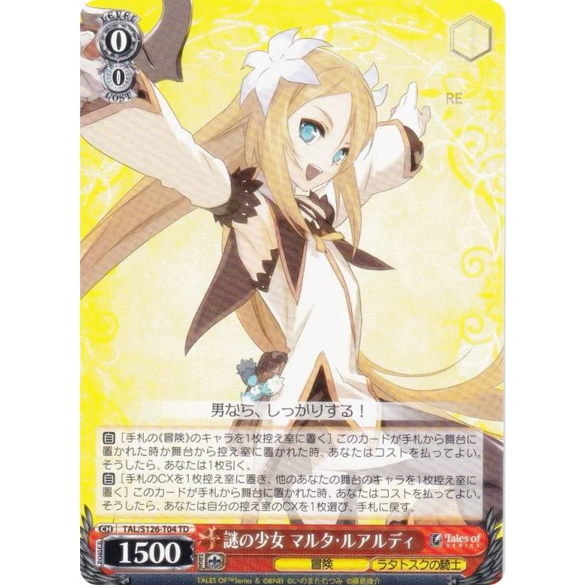 ヴァイスシュヴァルツ TAL/S126-T04 謎の少女 マルタ・ルアルディ (TD