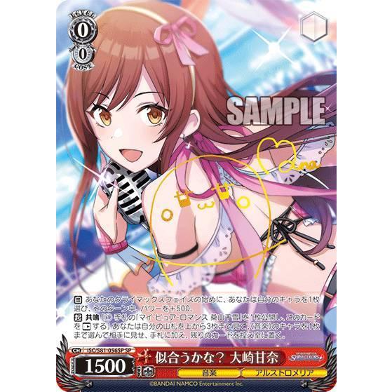 ヴァイス longing 大崎甘奈 SP シャニマス シャイニーカラーズ