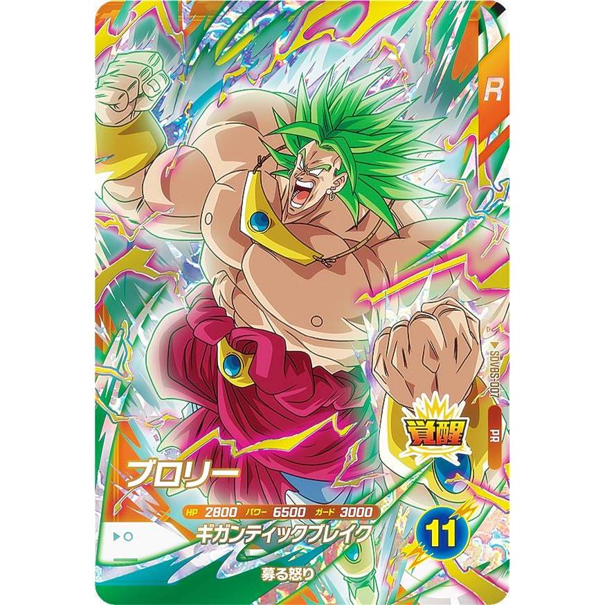 ドラゴンボールスーパーダイバーズ SDVBS-007 ブロリー (PR プロモ