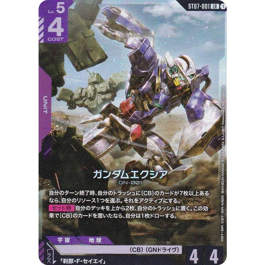 ガンダムカードゲーム ガンダムエクシア LR+ 2枚 ガンダムエクシア 2枚