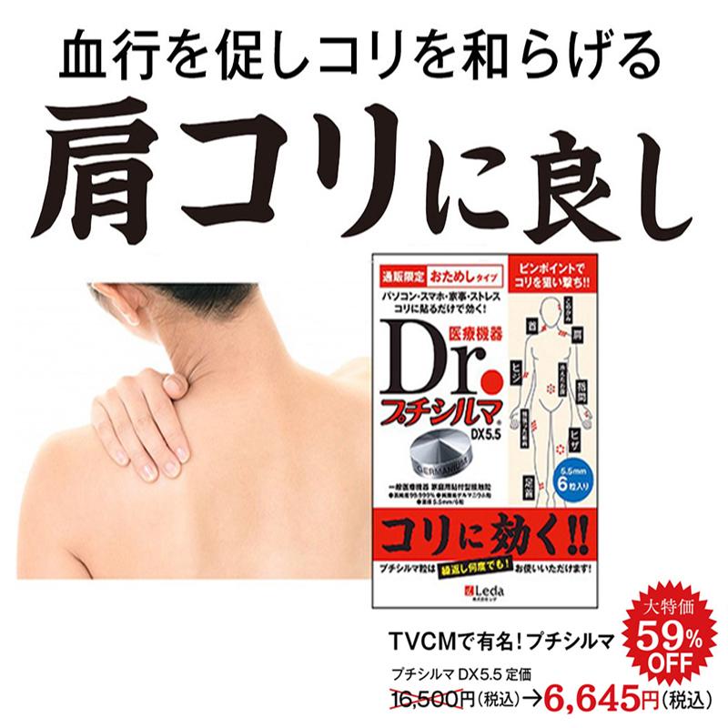 レダ（Leda） Dr.プチシルマDX5.5 / 6粒 ゲルマ ゲルマニウム 肩こり