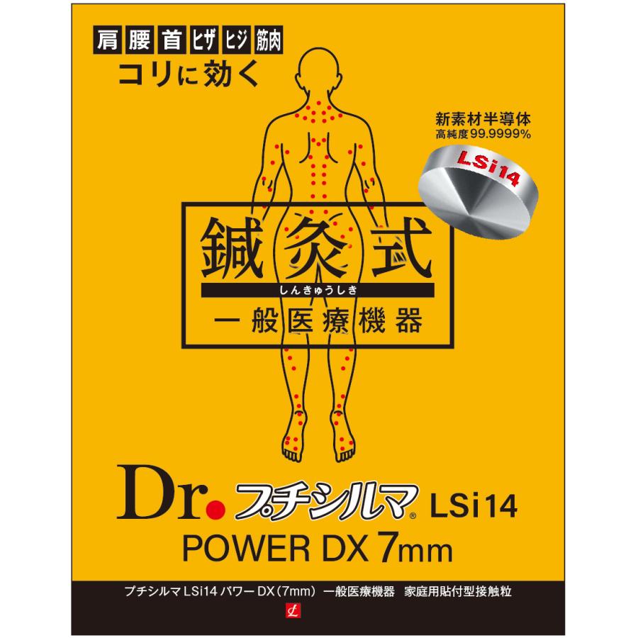 Dr.プチシルマ LSi14 パワーDX7mm/10粒 替えプラスター200枚入り