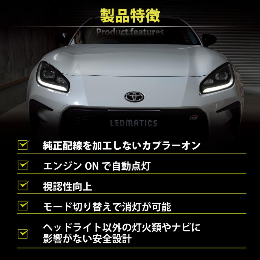 LEDMATICS（レッドマティックス） GR86 BRZ デイライト化ハーネス