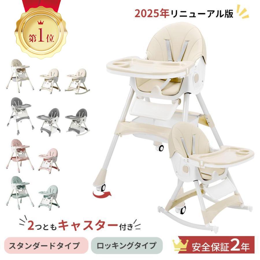 ベビーチェア ローチェア テーブルチェア ハイチェア ベビー キッズ