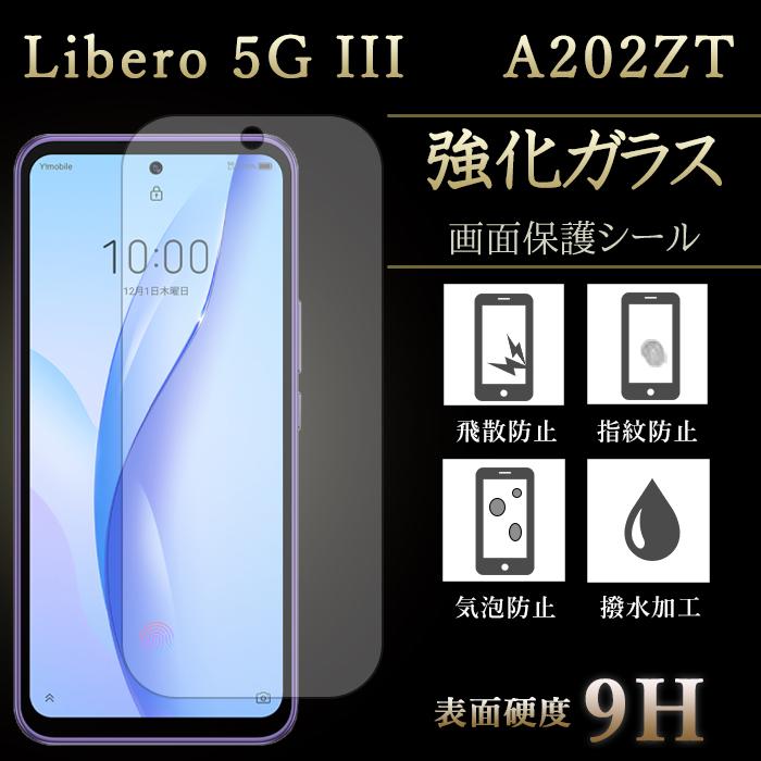 Libero 5G III A202ZT フィルム 強化ガラス 画面保護シール