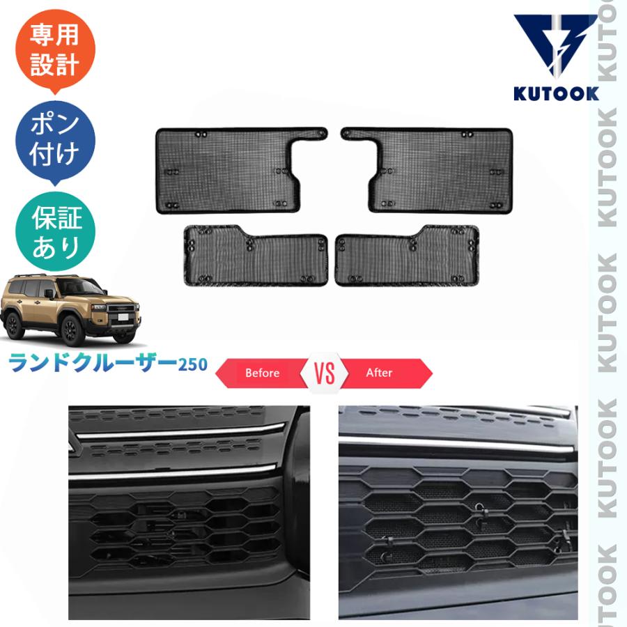 爆買 KUTOOK ランドクルーザー250 ランクル250 グリルメッシュ LC250