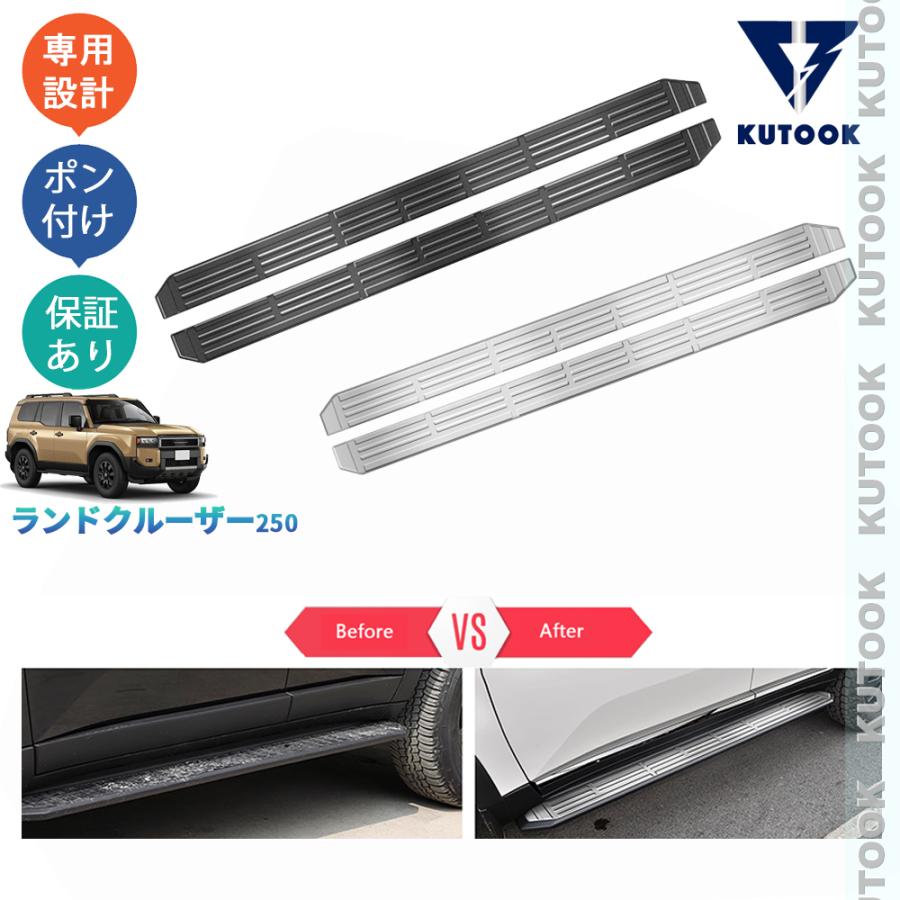 爆買 KUTOOK ランクル250 サイドステッププロテクター 新型