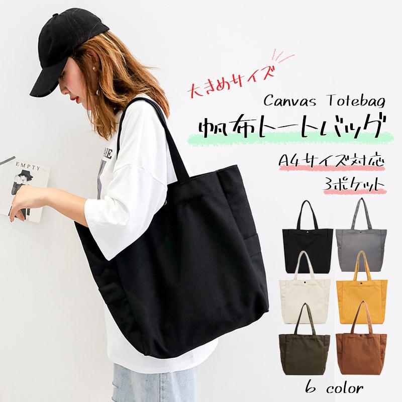 トートバッグ レディース マザーズバッグ 帆布 キャンバス 大きめ a4