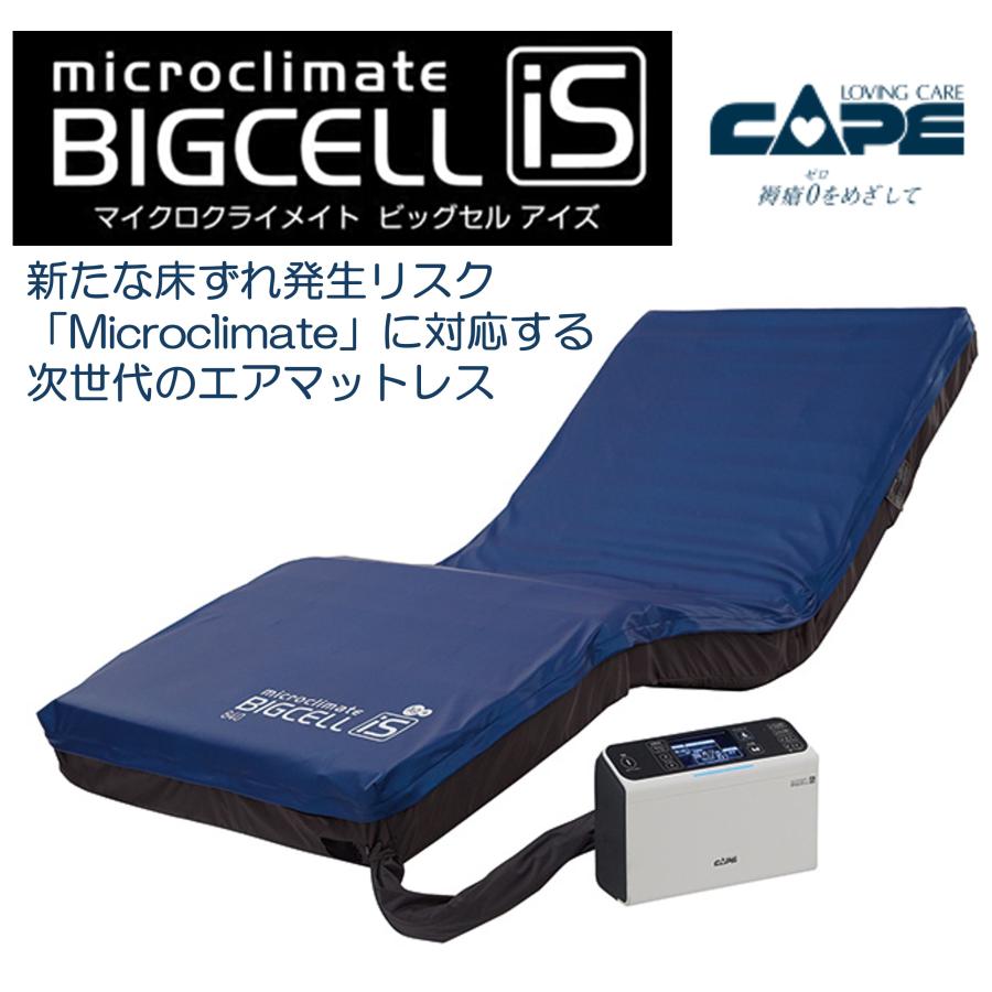 CAPE 床ずれ防止 エアマットレス ビッグセルアイズ CR-750 CR-753 CR