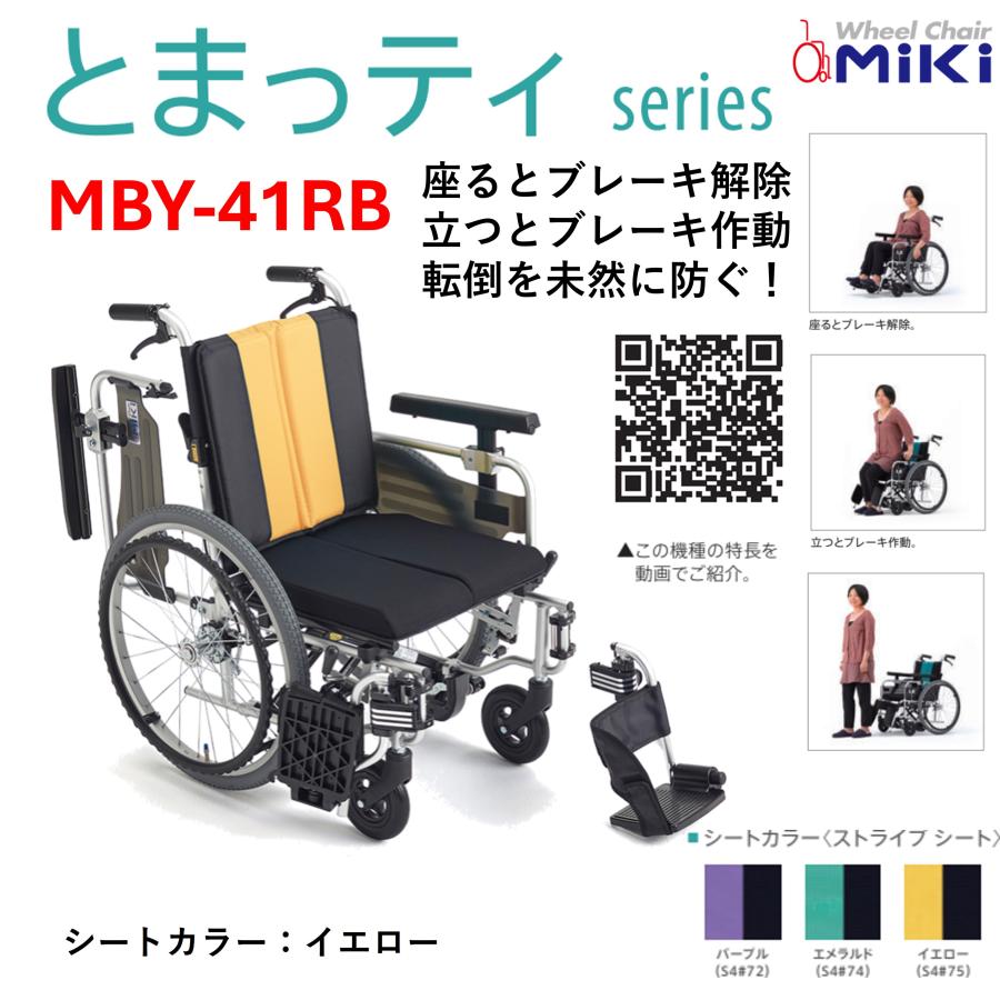 ミキ 車椅子 軽量 車いす とまっティ 自走式 座幅40cm とまっティ ノン