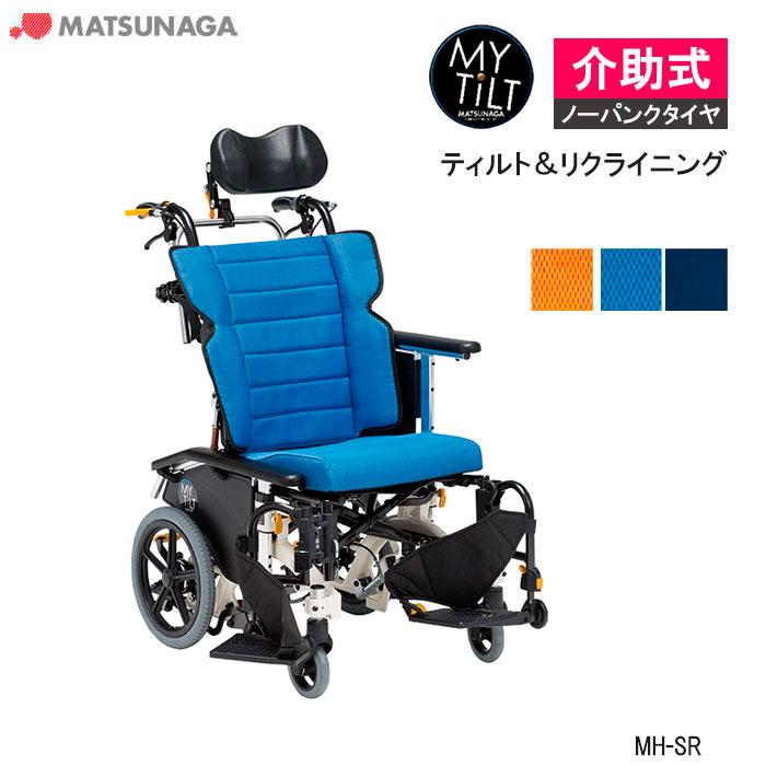 MATSUNAGA（マツナガ） 車椅子 軽量 車いす ノーパンク マイチルト