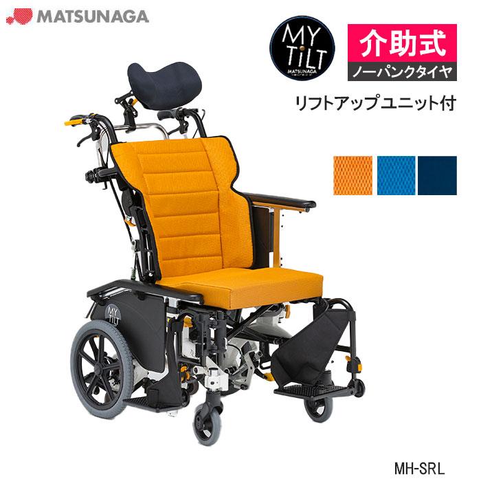 MATSUNAGA（マツナガ） 車椅子 軽量 車いす ノーパンク マイチルト