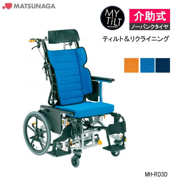 MATSUNAGA（マツナガ） 車椅子 軽量 車いす ノーパンク マイチルト