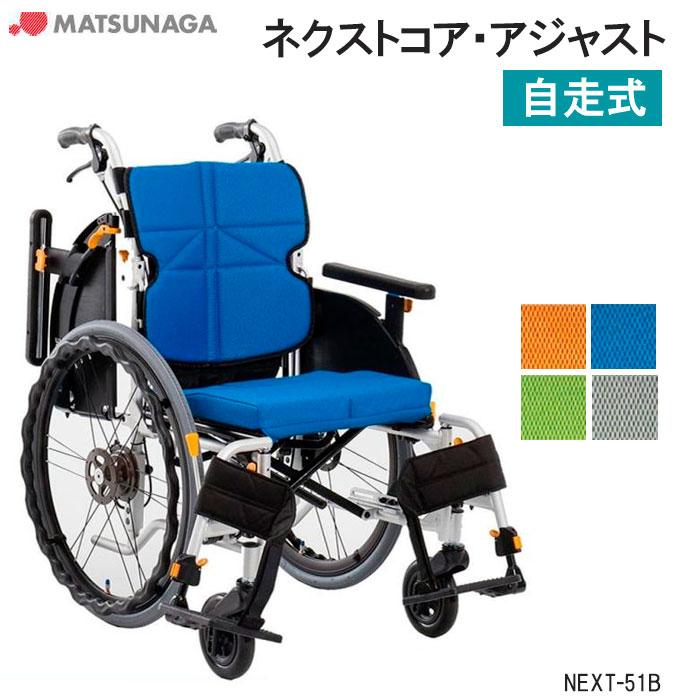 MATSUNAGA（マツナガ） 車椅子 軽量 車いす エアータイヤ ネクストコア