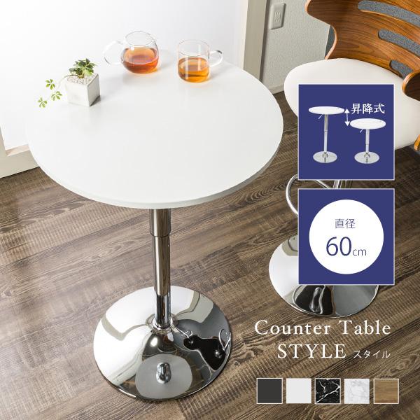 テーブル カウンターテーブル バーテーブル 直径60cm 高さ調節可能 丸