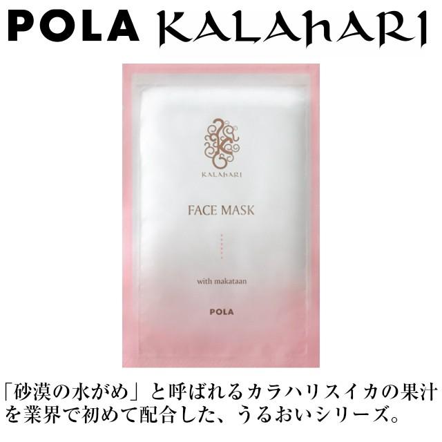 POLA（ポーラ） フェイスマスク＜マスク＞全顔シート状 お試しセット