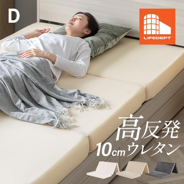 即日発送／日時指定OK】 三つ折りマットレス ダブル 高反発マットレス