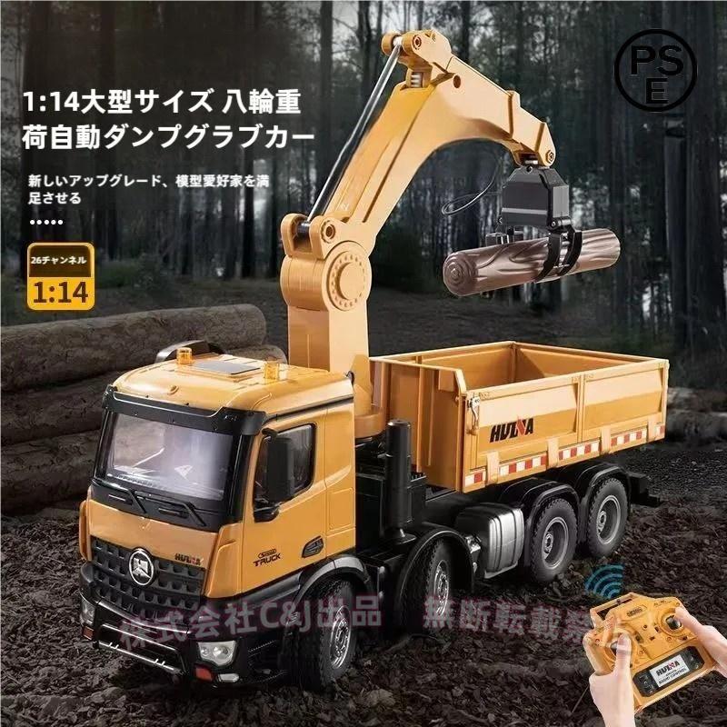 1/14 ラジコン ダンプカー クレーン 働く車 リアル再現 C&J（株