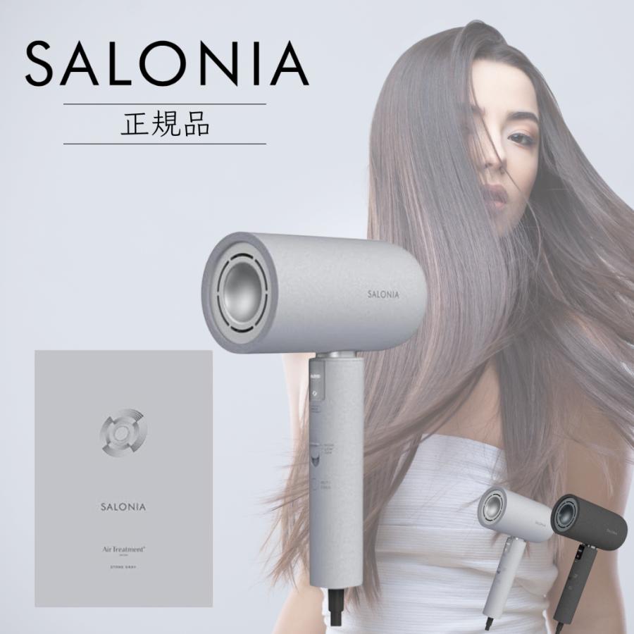 サロニア エアリー トリートメント ドライヤー SAL24211GR ストーン