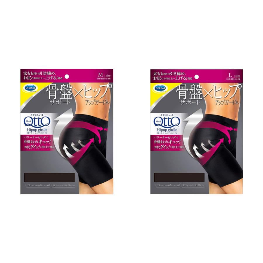 メディキュット（MediQttO） 骨盤 ガードル 骨盤ケア ヒップアップ