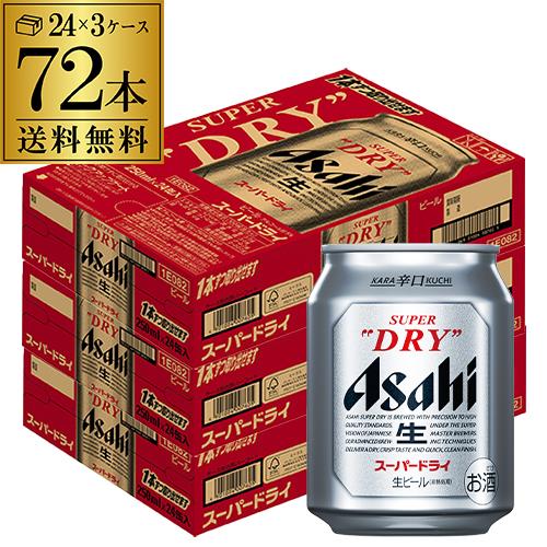 アサヒ（asahi） スーパードライ 250ml×72本 (24本×3ケース) ケース