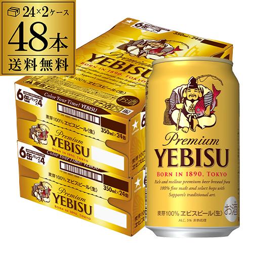 サッポロ（SAPPORO） エビス ビール 350ml 48本 送料無料 2ケース