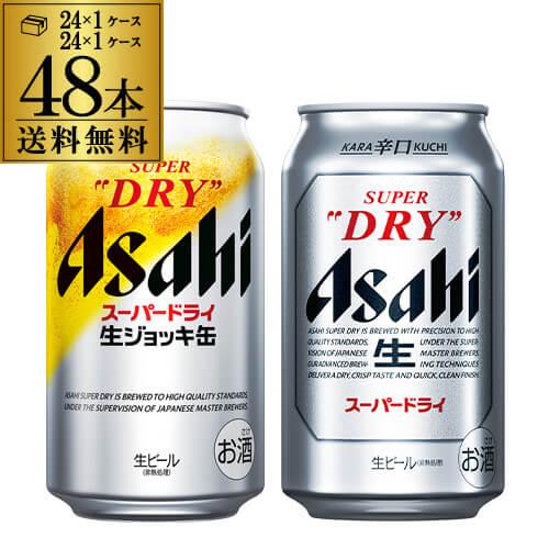 アサヒ（asahi） ビール 計48本 2ケース スーパードライ生ジョッキ