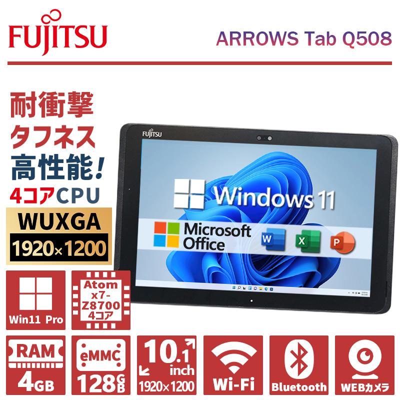 2026年2月】富士通arrows tab（Windowsタブレット本体）（OS種類