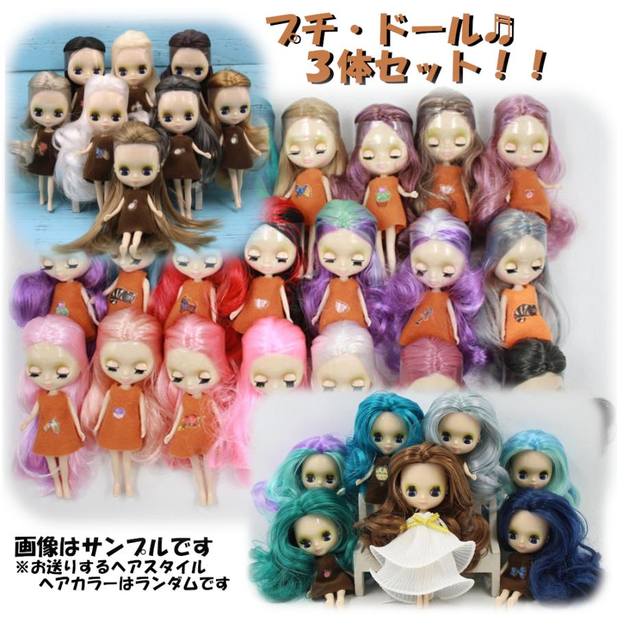 アイシードール 3体 おたのしみBOX プチ サイズ 着せ替え人形 ICY