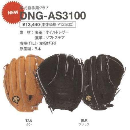 DESCENTE（デサント） 野球 軟式グラブ/グローブ 投手用 中学生〜大人