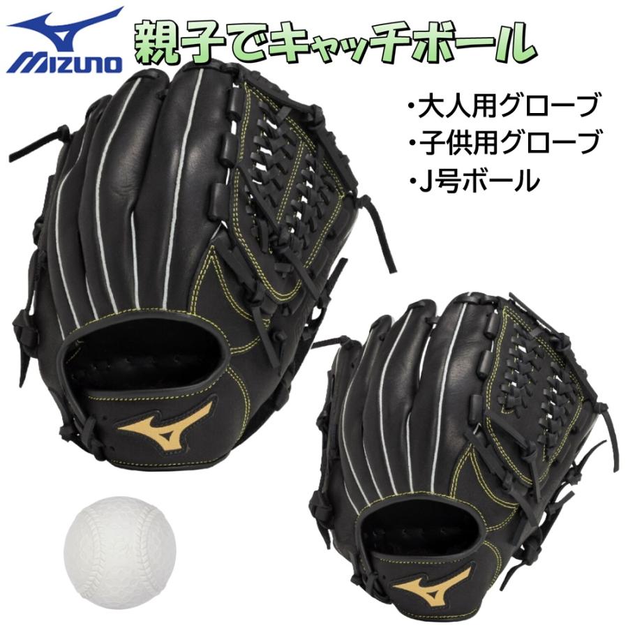 MIZUNO（ミズノ） キャッチボールセット 親子や兄弟で使えるグローブ2